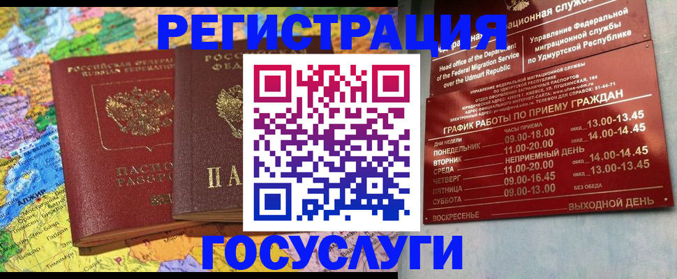 временная регистрация надежно в Новгородской области