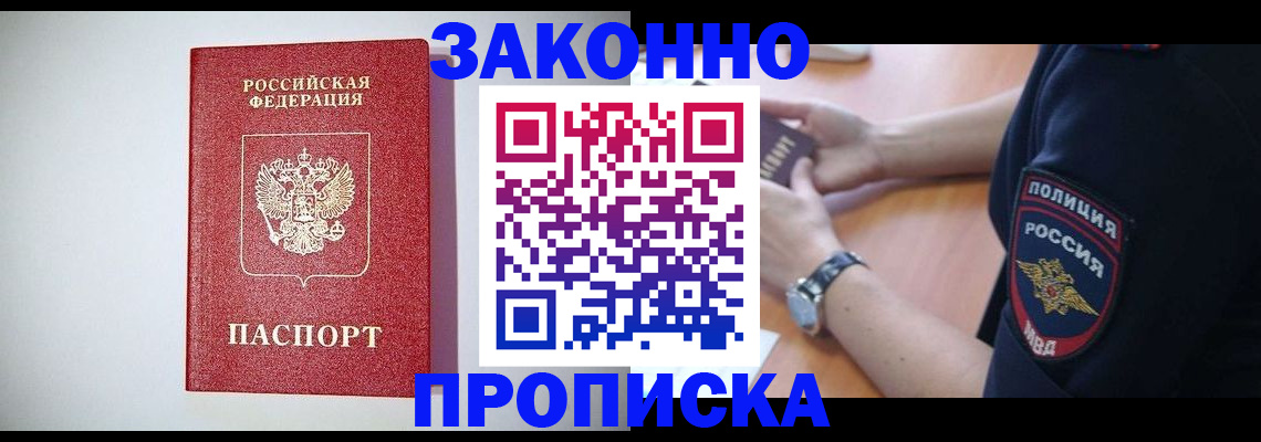 прописка 2025 в Новгородской области